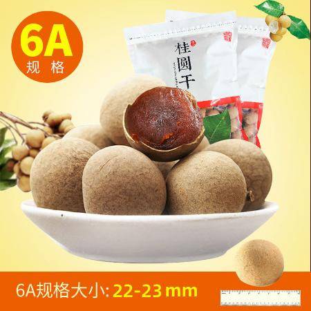 正宗莆田桂圓干批發(fā)特級，肉厚殼薄，郵樂官方直供