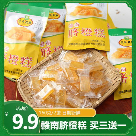 48小時(shí)速遞，品味贛南風(fēng)情 臍橙糕與紅糖紅棗糕雙袋裝，孕媽零食優(yōu)選